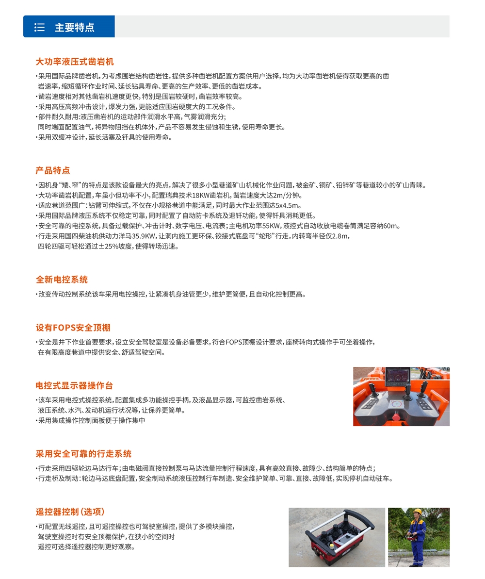 礦用液壓掘進(jìn)鉆車主要特點