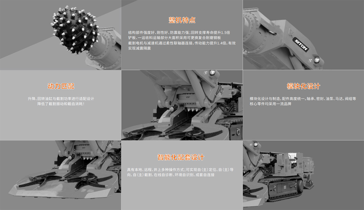 EBZ280E掘進(jìn)機特點