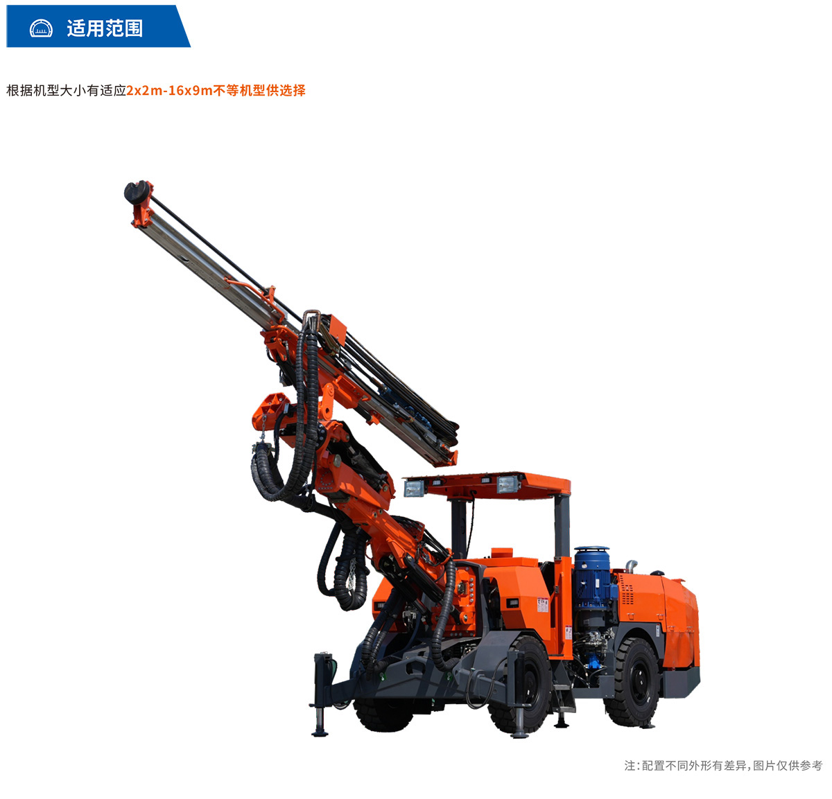 單臂掘進(jìn)鑿巖臺(tái)車(chē)