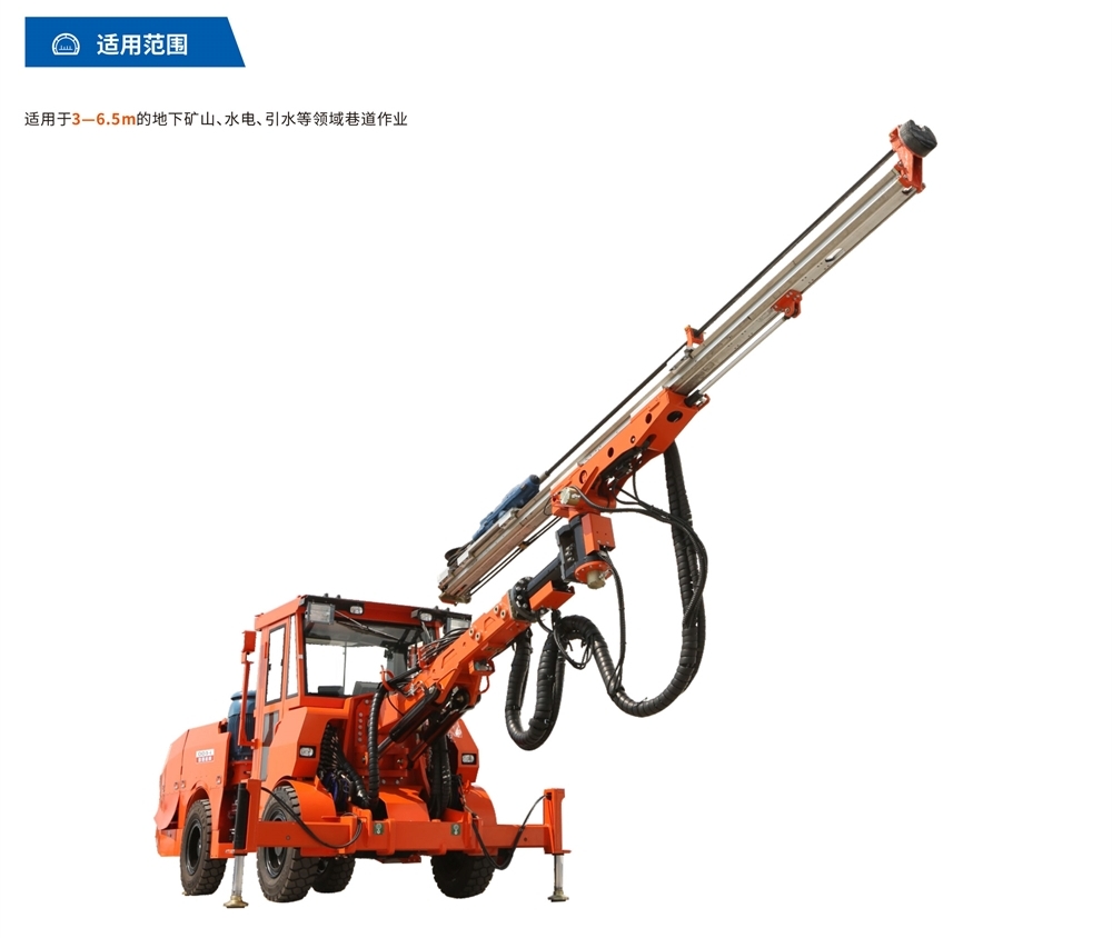 礦用液壓掘進(jìn)鉆車(chē)