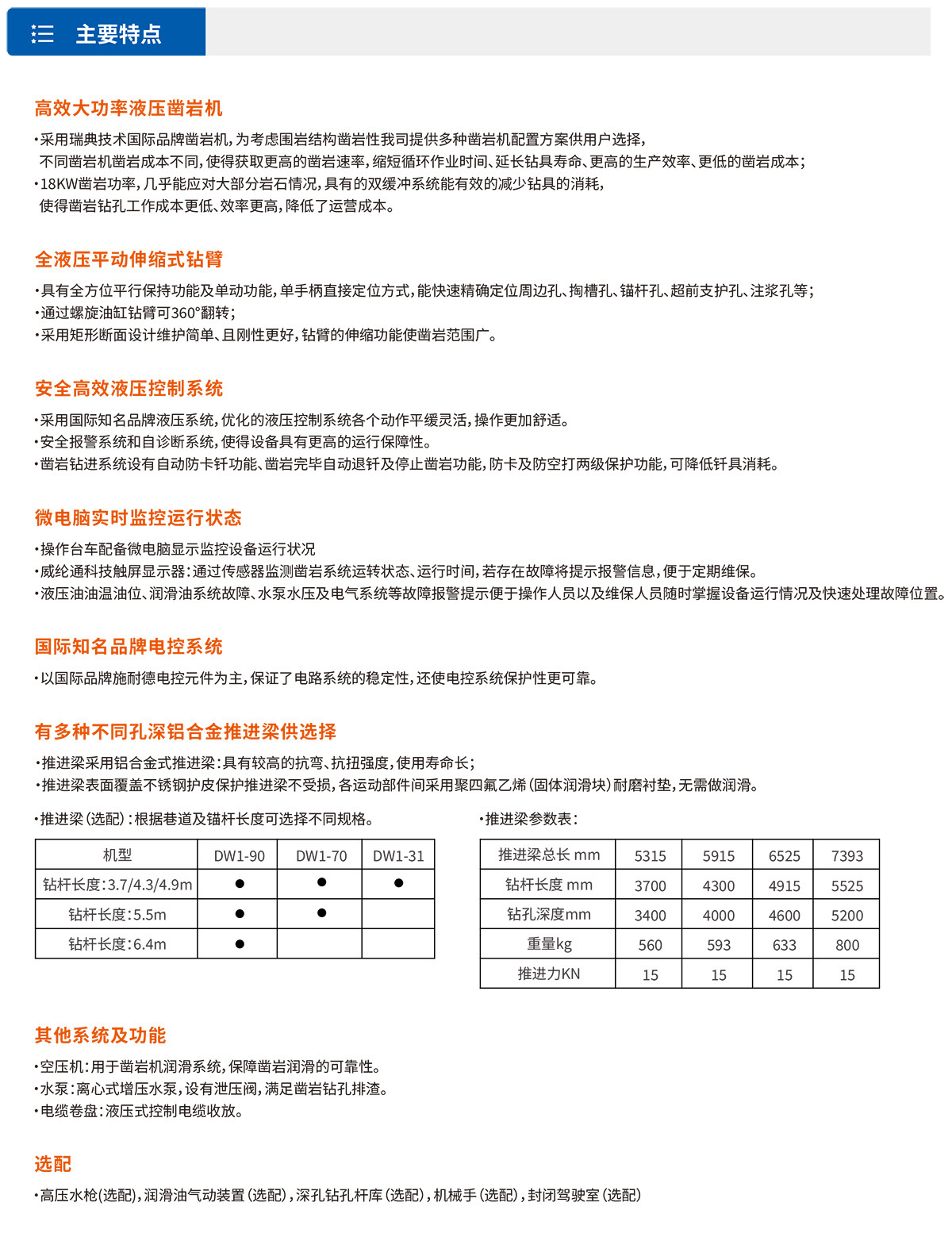 DW系列單臂掘進(jìn)鑿巖臺(tái)車(chē).jpg