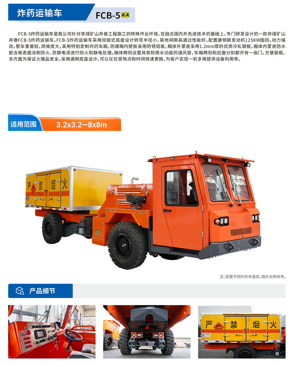 炸藥運(yùn)輸車(chē)詳情圖.jpg