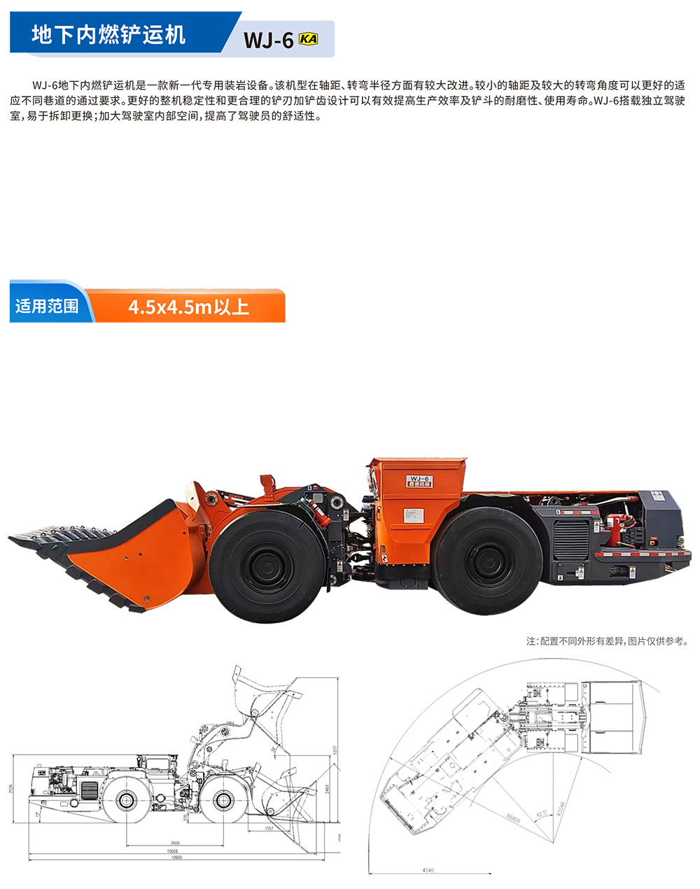 地下內(nèi)燃鏟運機WJ6.jpg